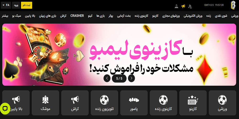 لیمبو بت